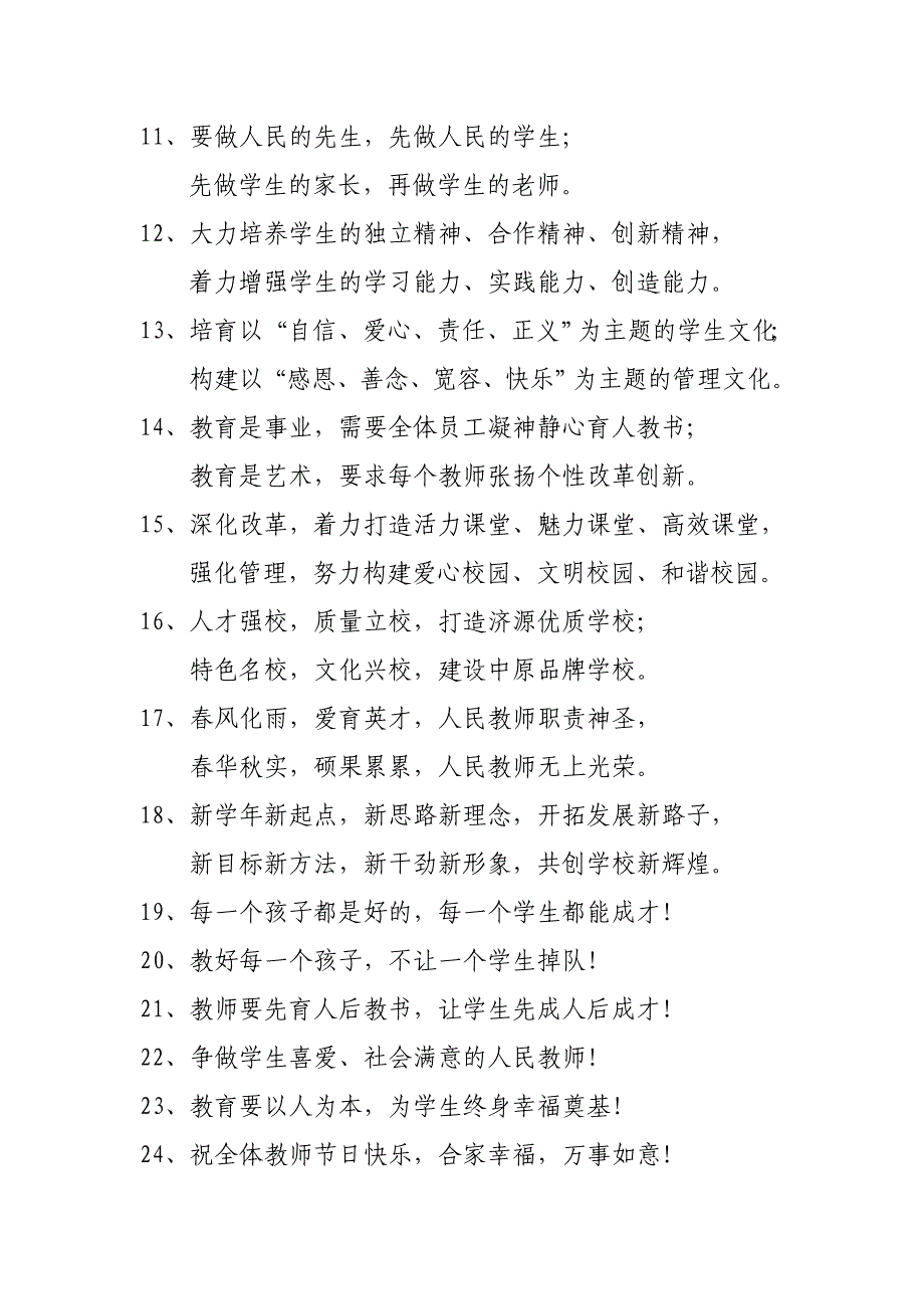 济渎路学校电子屏、条幅内容.doc_第2页