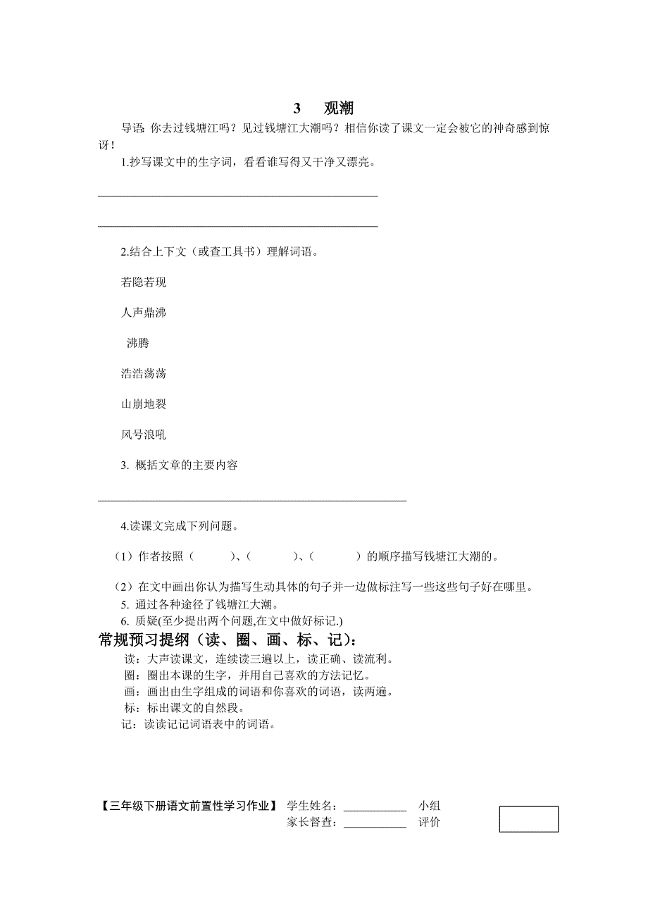 三年级下册语文1-8前置性学习作业_第3页