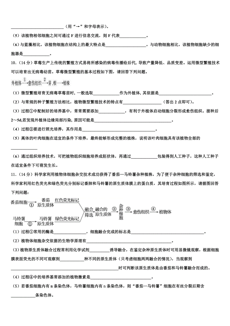 2022届四川省彭州市第一中学生物高二下期末达标检测模拟试题(含解析).doc_第3页