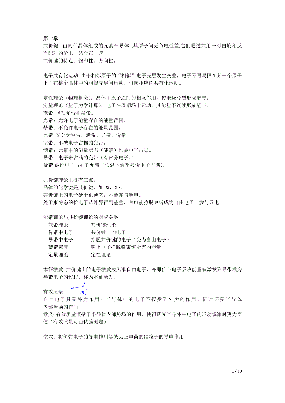 半导体物理(背诵).docx_第1页
