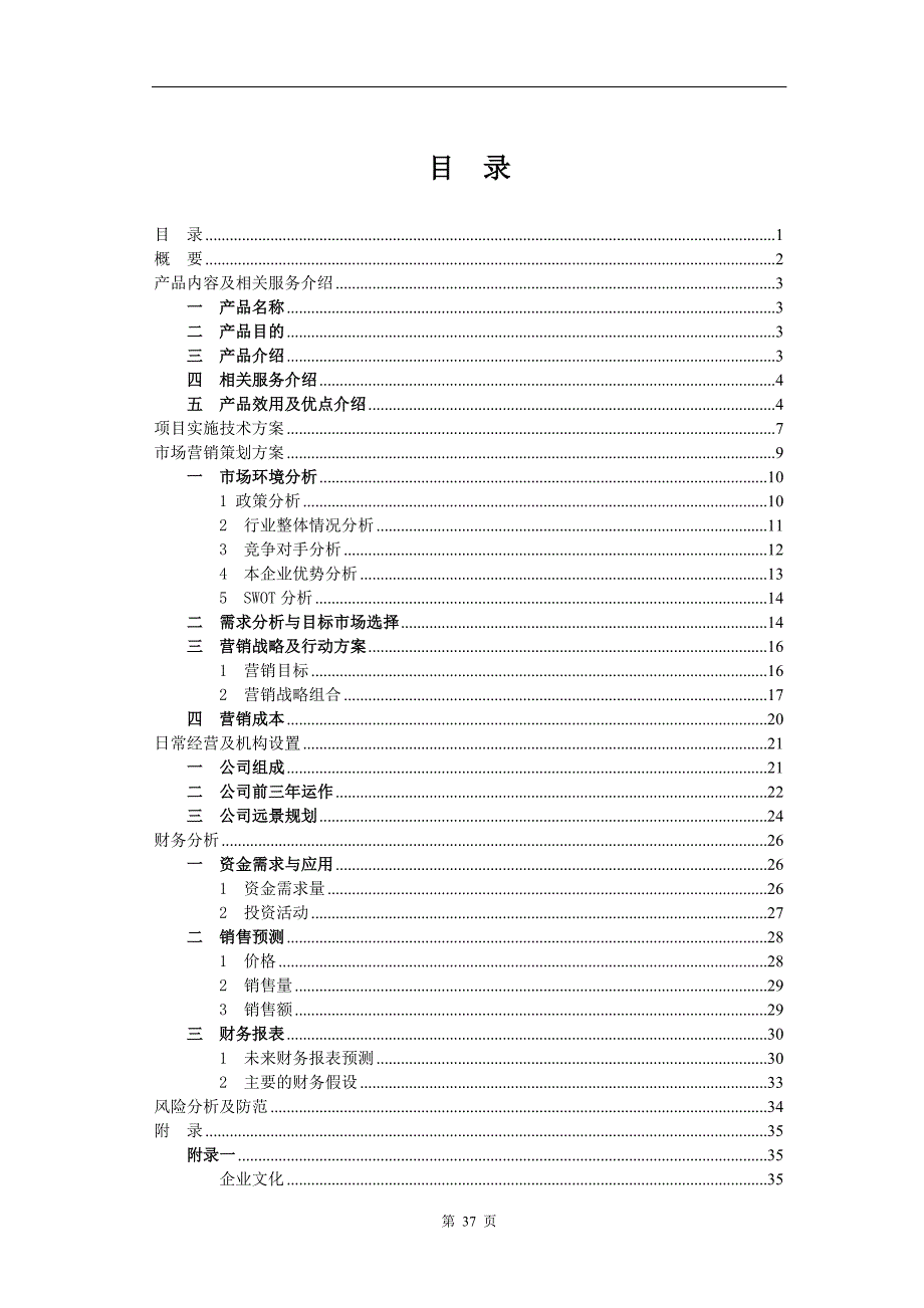 电子医务应用系统软件 (2)（天选打工人）.docx_第1页