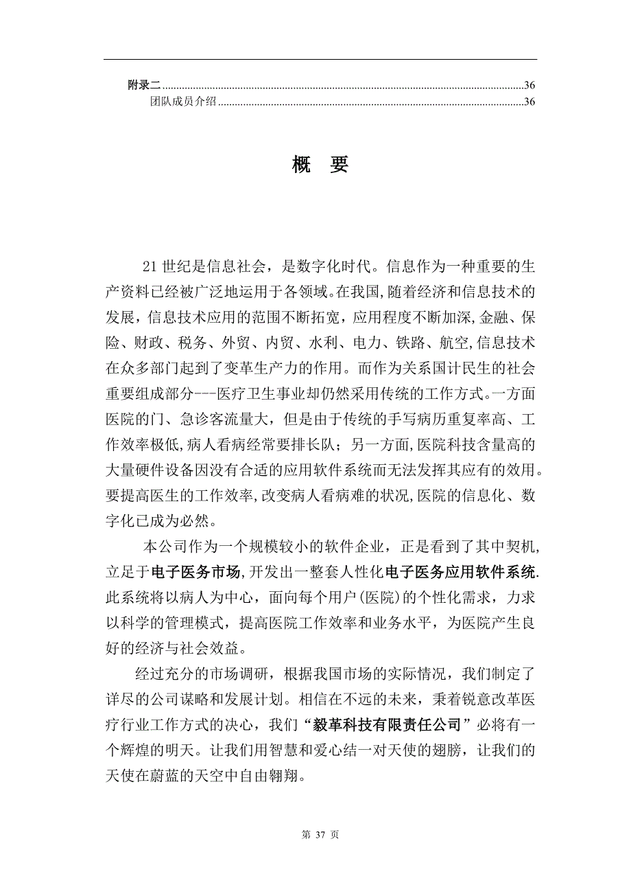 电子医务应用系统软件 (2)（天选打工人）.docx_第2页