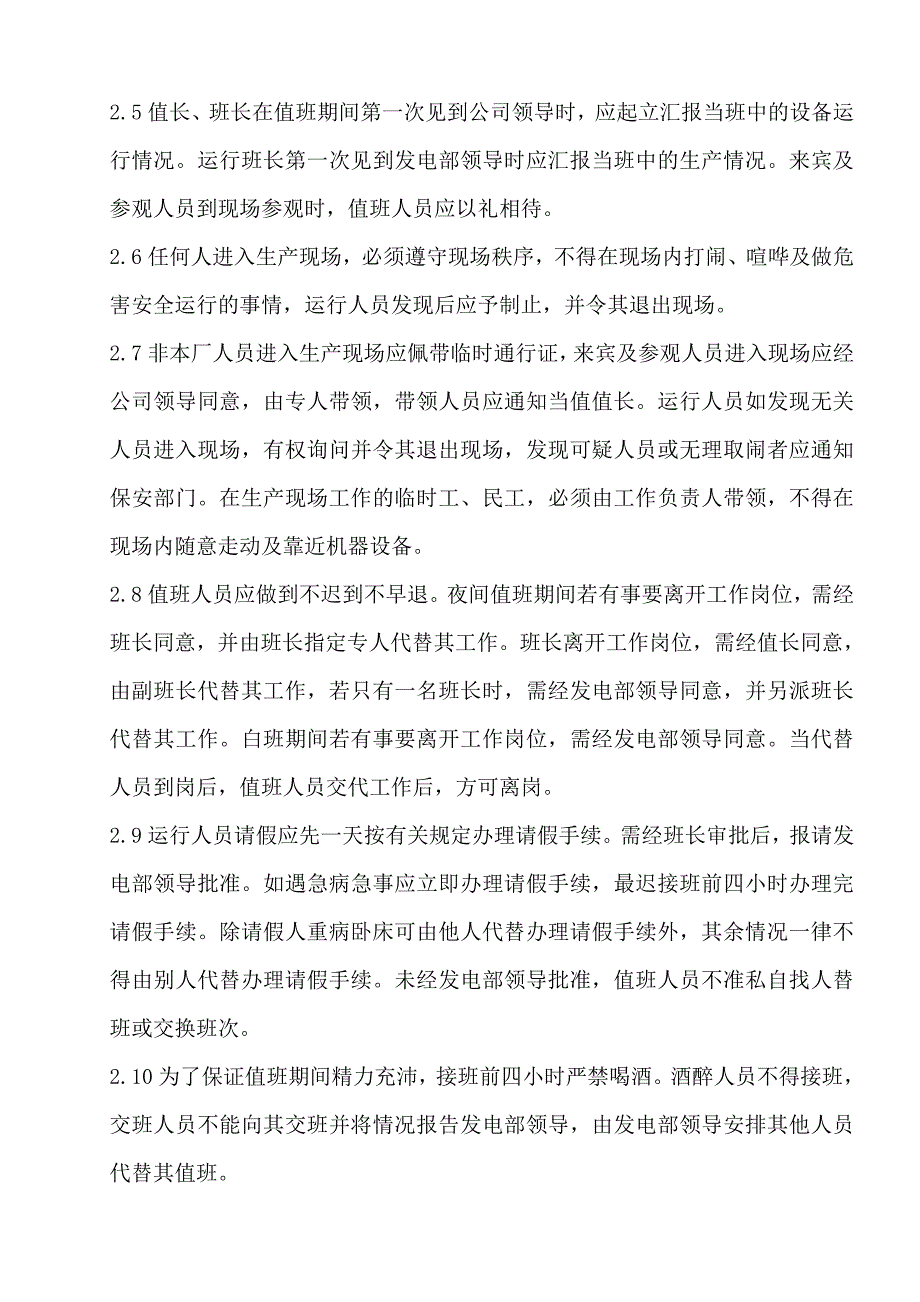 热电运行管理制度_第2页