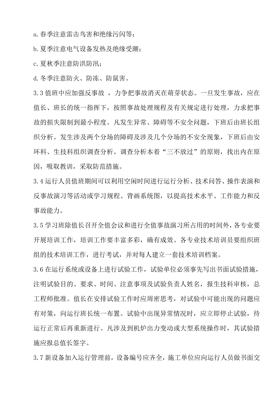 热电运行管理制度_第4页