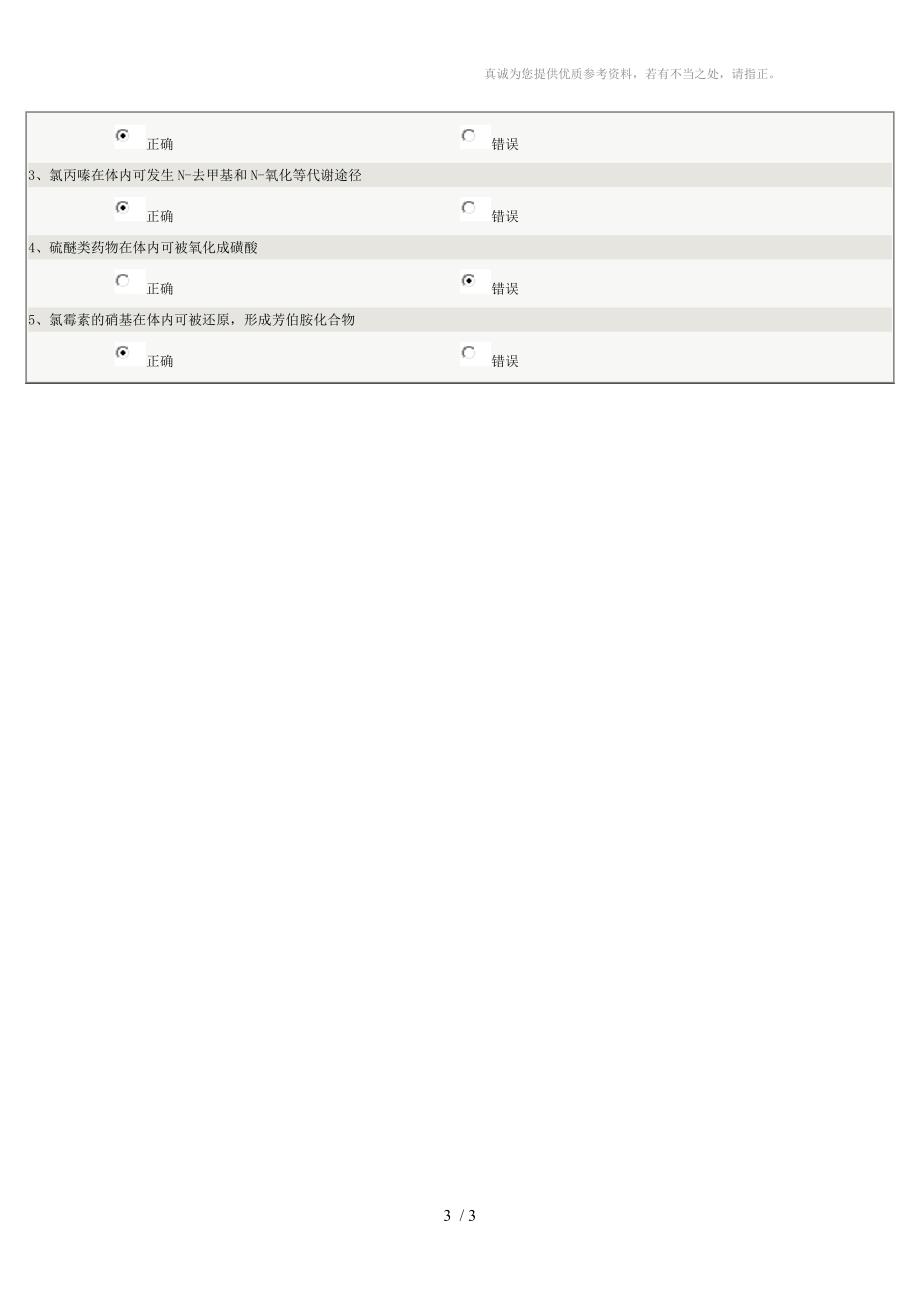 药物化学第07章在线测试分享_第3页