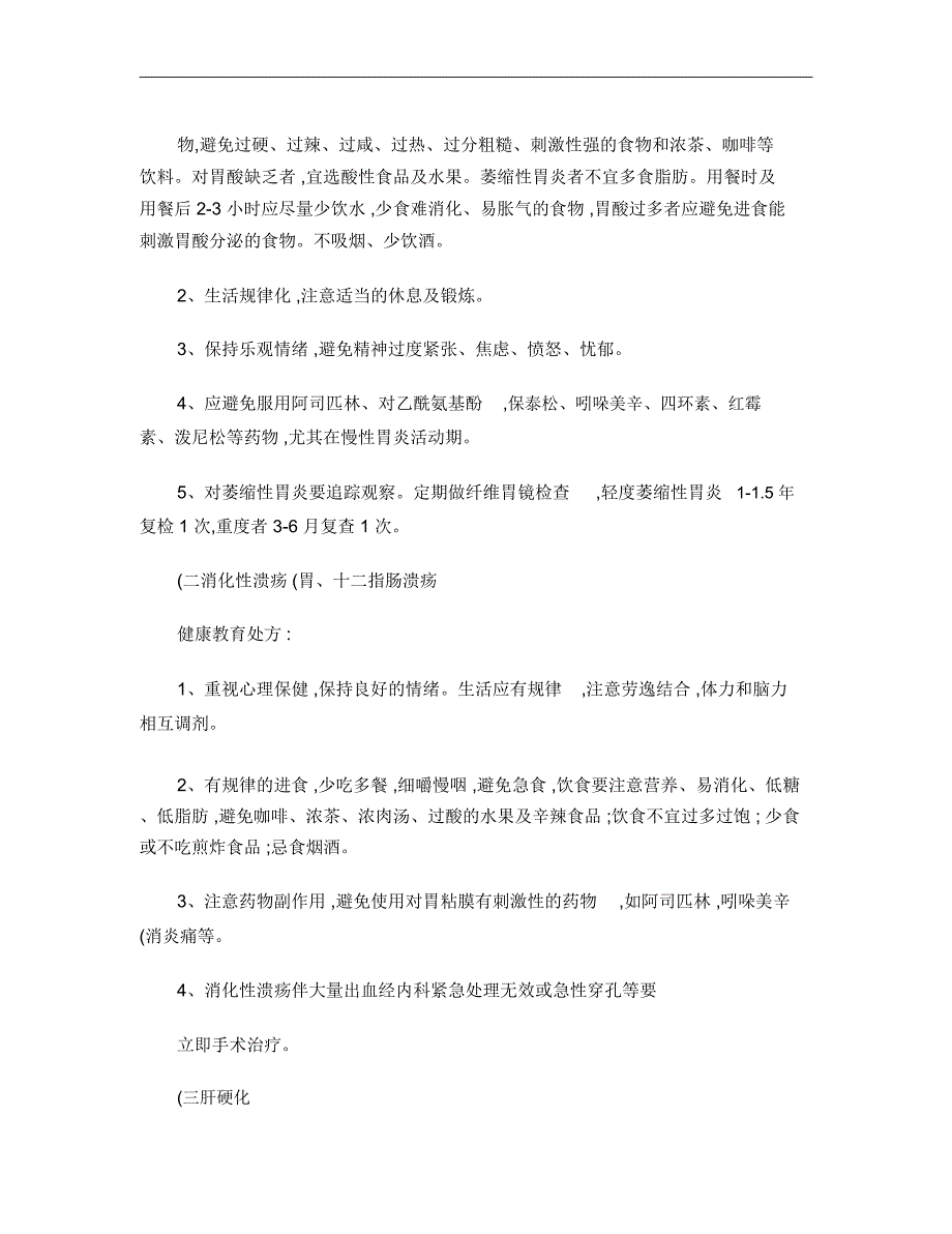 消化内科健康教育处方.资料_第2页