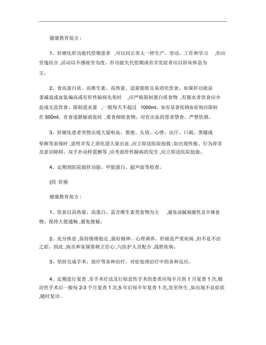 消化内科健康教育处方.资料_第3页