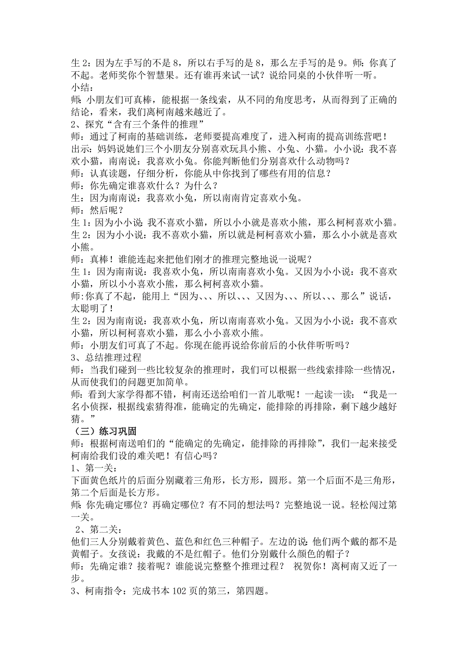 二年级数学广角“简单推理”教案_第2页