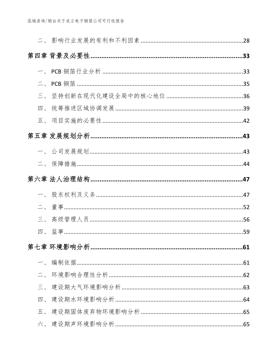 烟台关于成立电子铜箔公司可行性报告模板参考_第3页