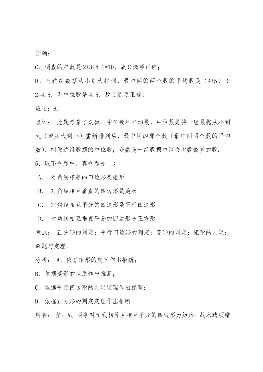 2022年初二数学期末试卷及答案解析.docx_第4页