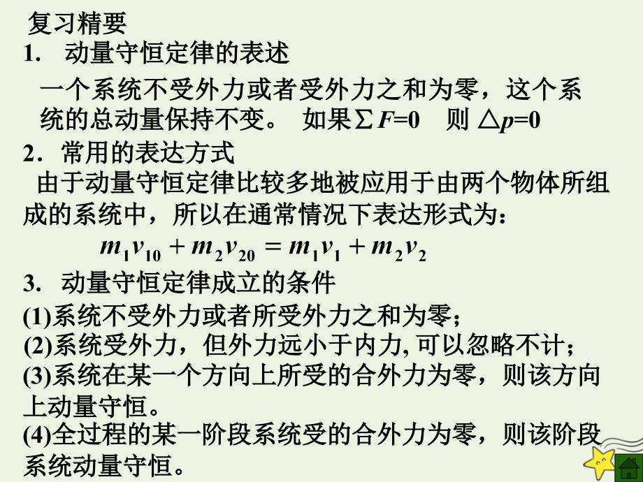 2019年高考物理二轮复习 动量专题 动量守恒定律课件_第2页