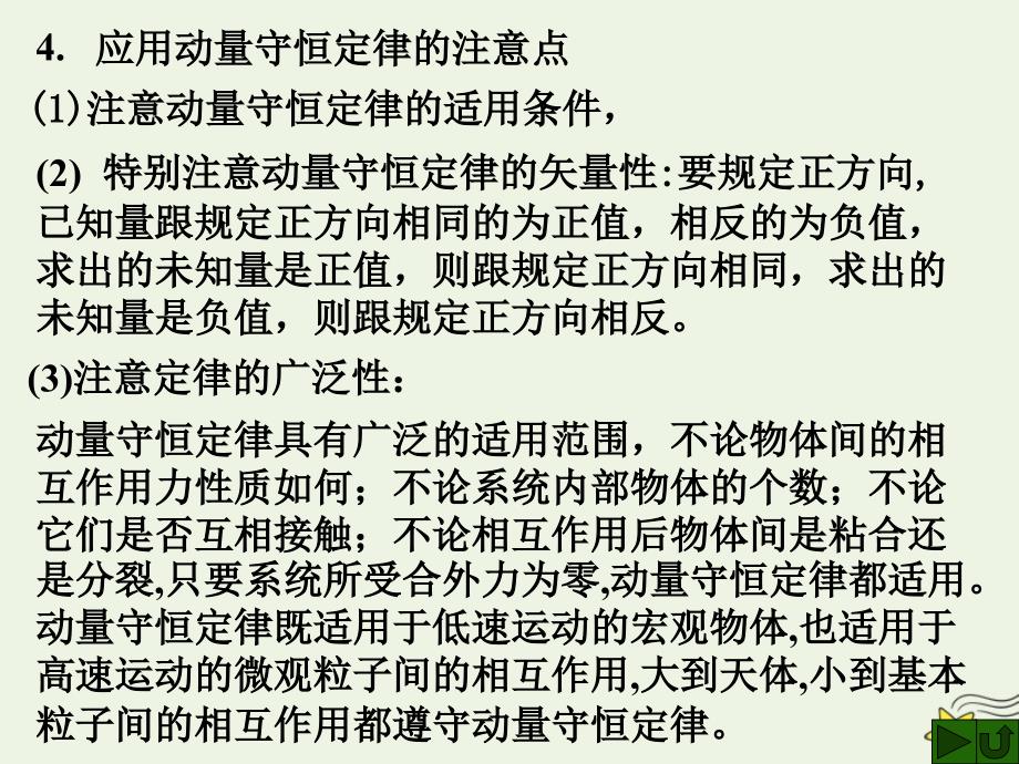 2019年高考物理二轮复习 动量专题 动量守恒定律课件_第3页