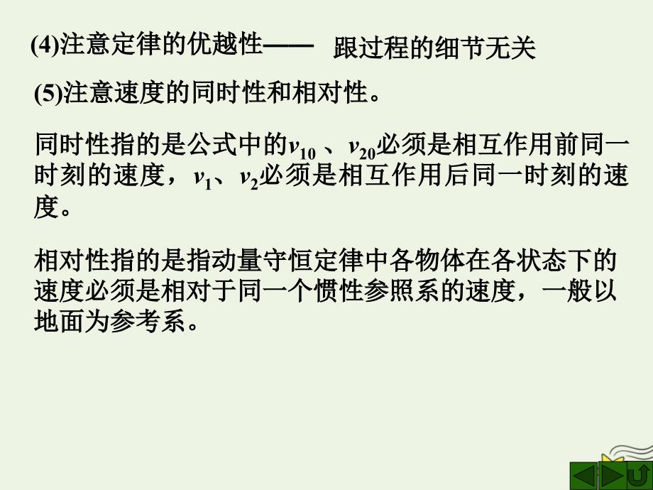 2019年高考物理二轮复习 动量专题 动量守恒定律课件_第4页