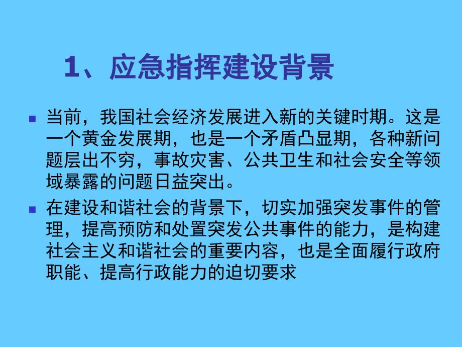 城市安全生产应急指挥管理系统_第3页