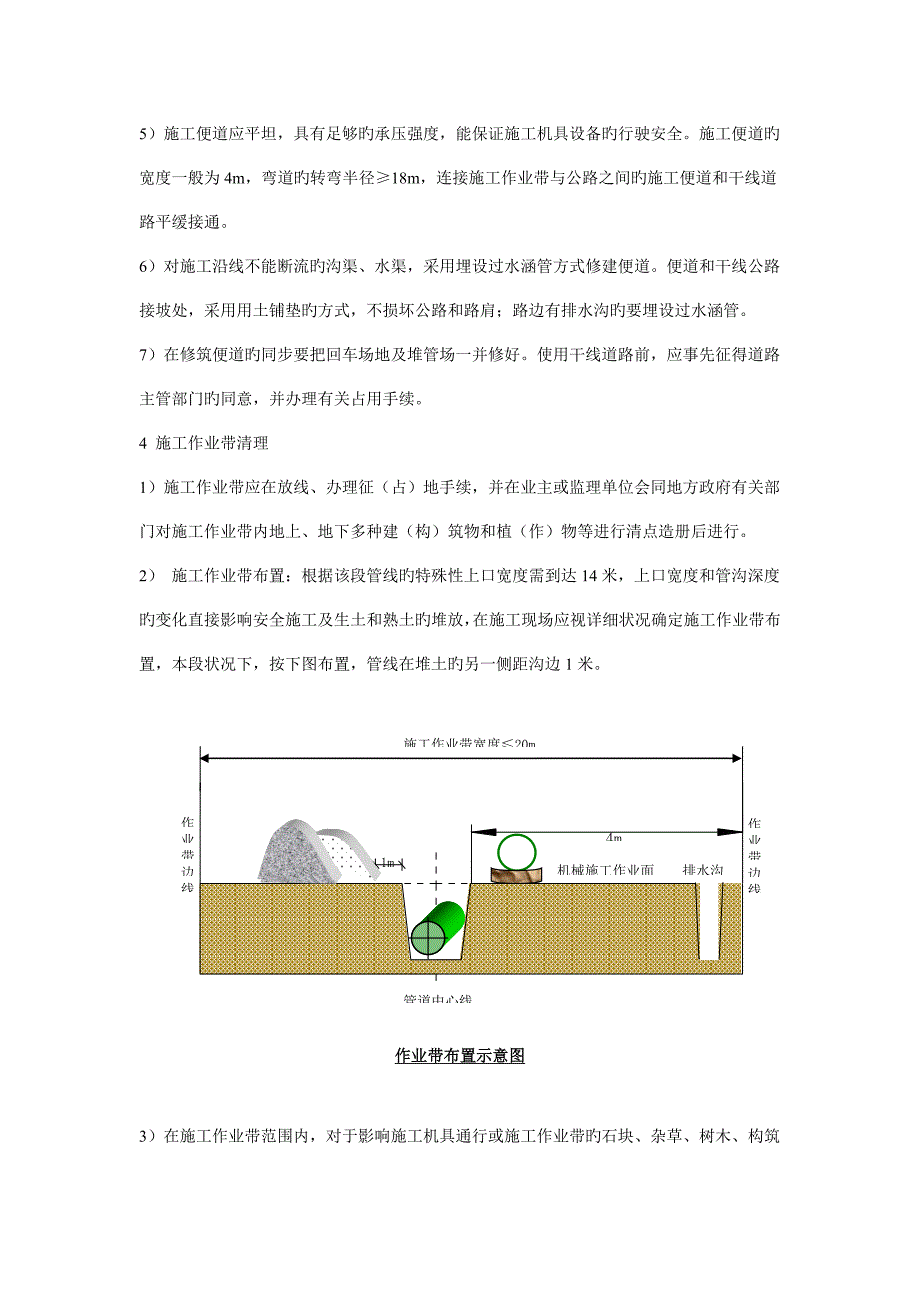 沟下焊接施工方案_第4页