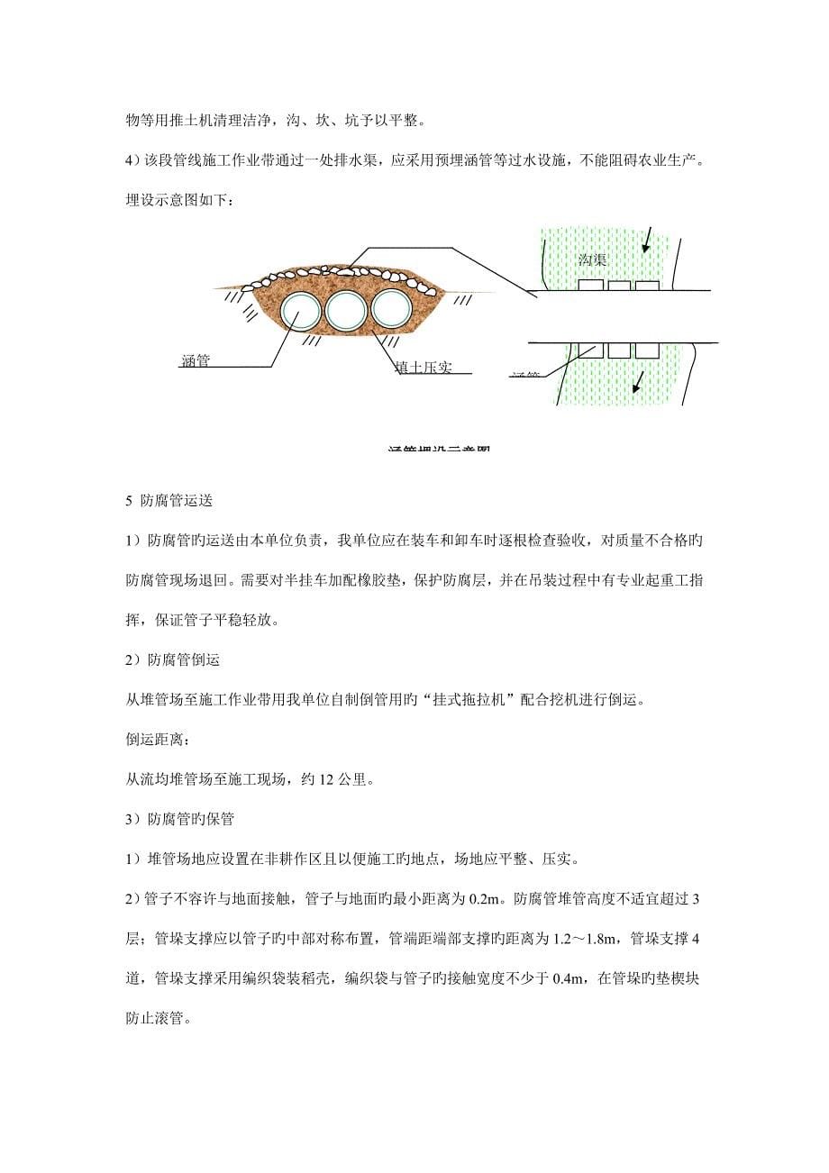 沟下焊接施工方案_第5页