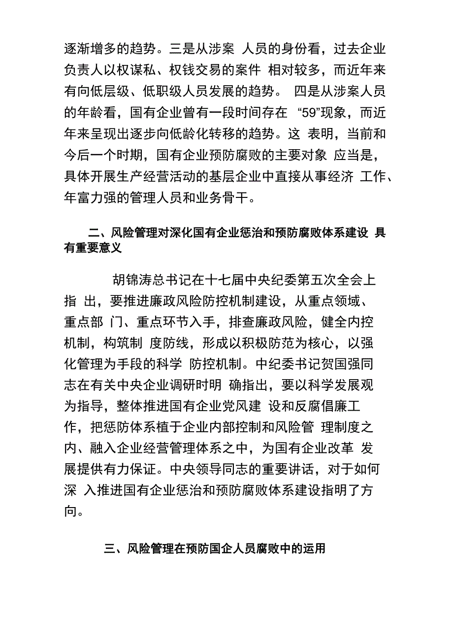 风险管理、内控制度_第3页