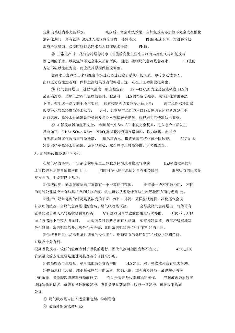 全国各装置尾气加氢反应器预硫化_第2页