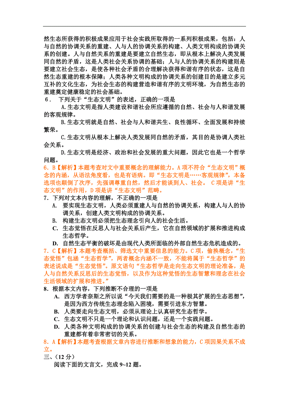 2012年天津市高考语文试题及答案解析.doc_第3页