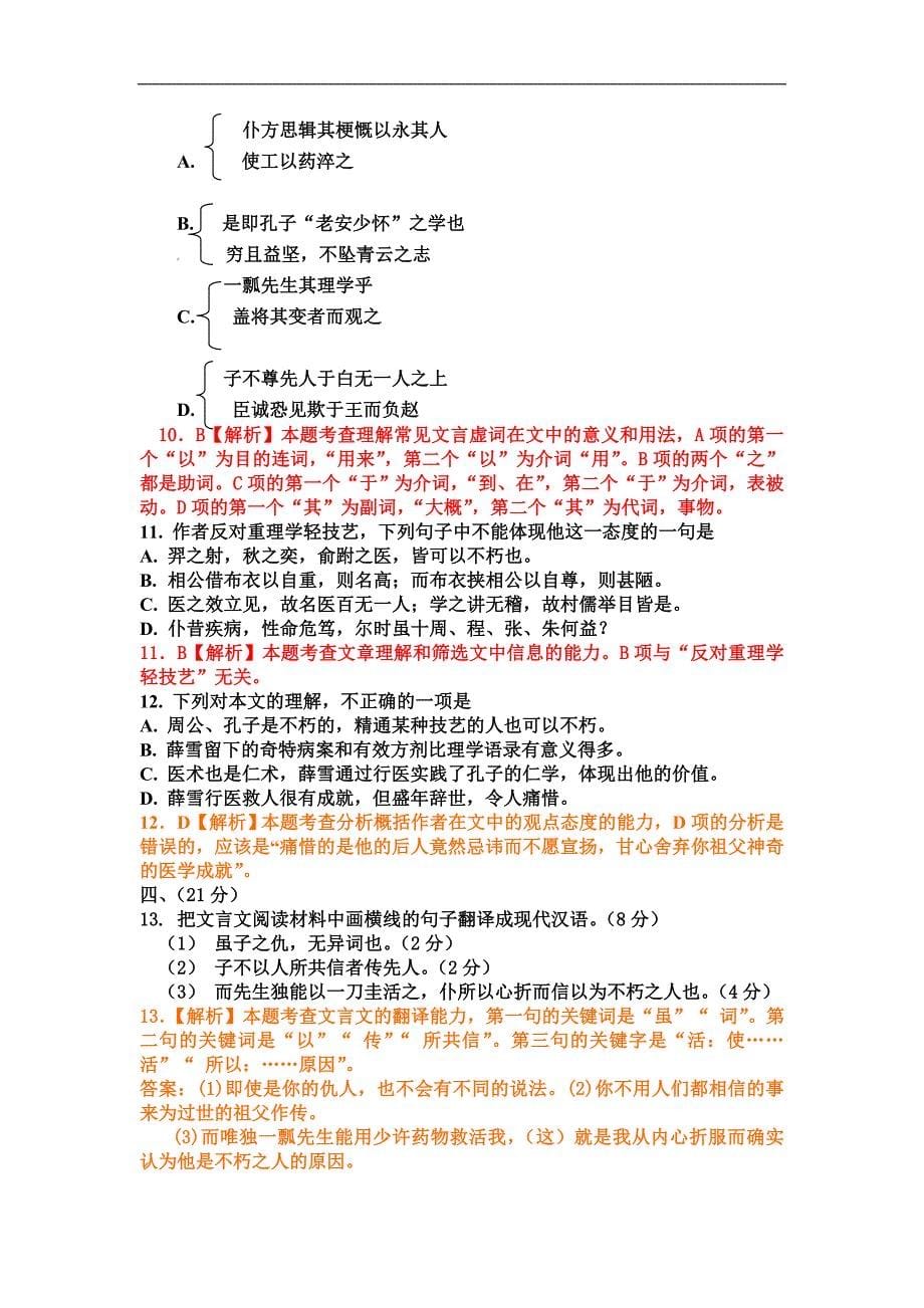 2012年天津市高考语文试题及答案解析.doc_第5页