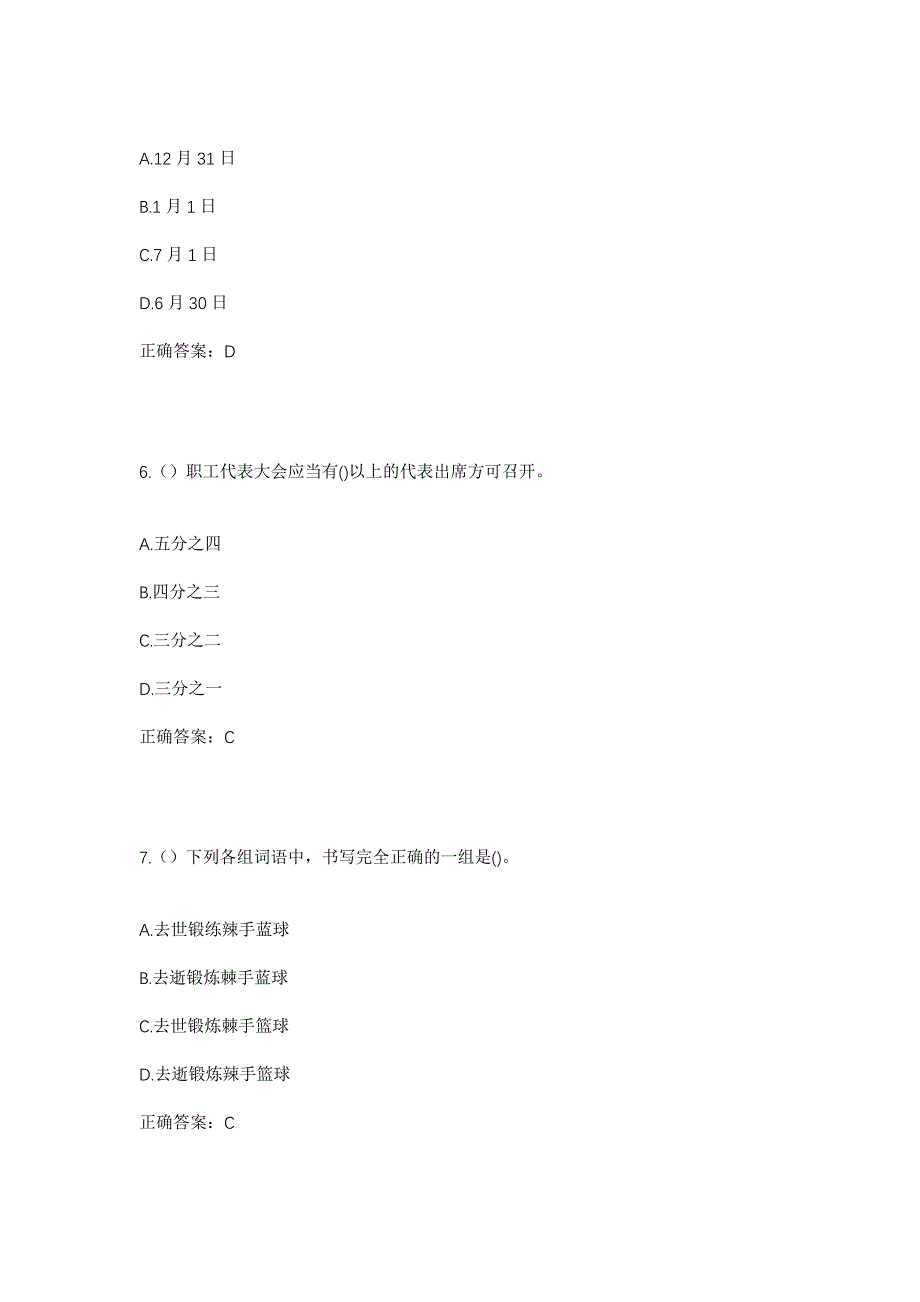 2023年山东省济南市天桥区桑梓店街道石门村社区工作人员考试模拟题含答案_第3页