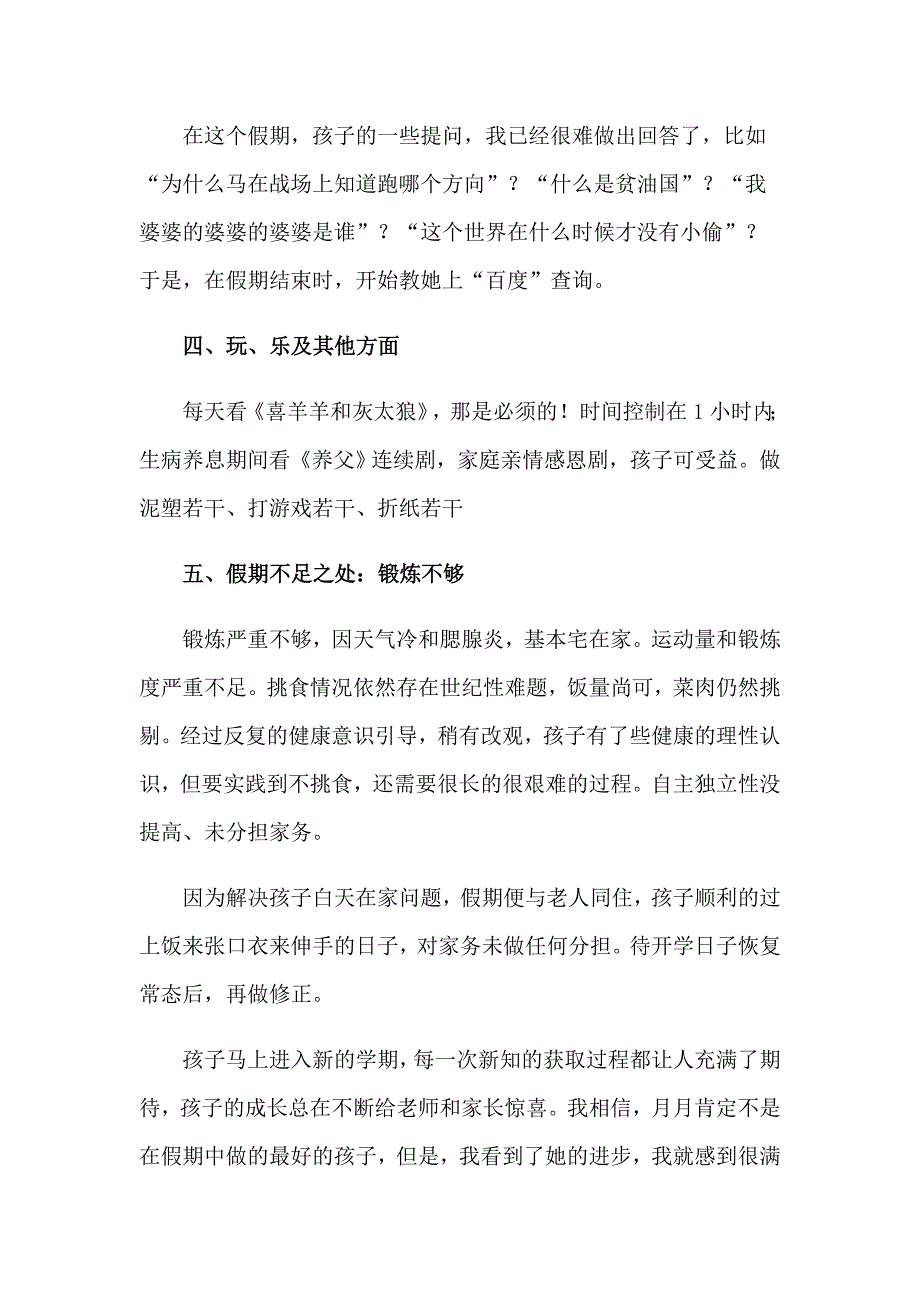 【多篇】小学生寒假学习计划集合15篇_第3页