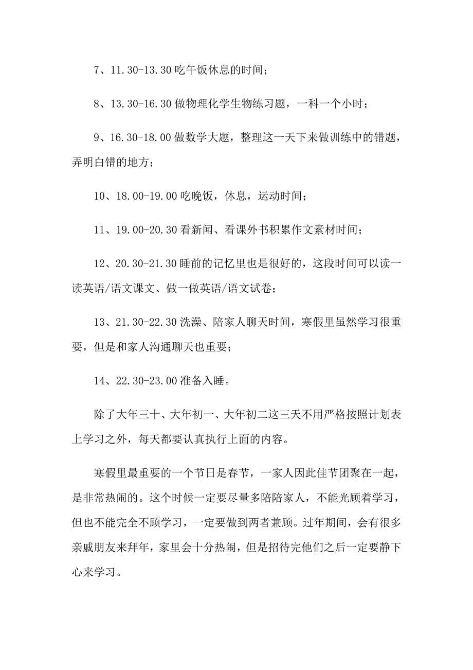 【多篇】小学生寒假学习计划集合15篇_第5页