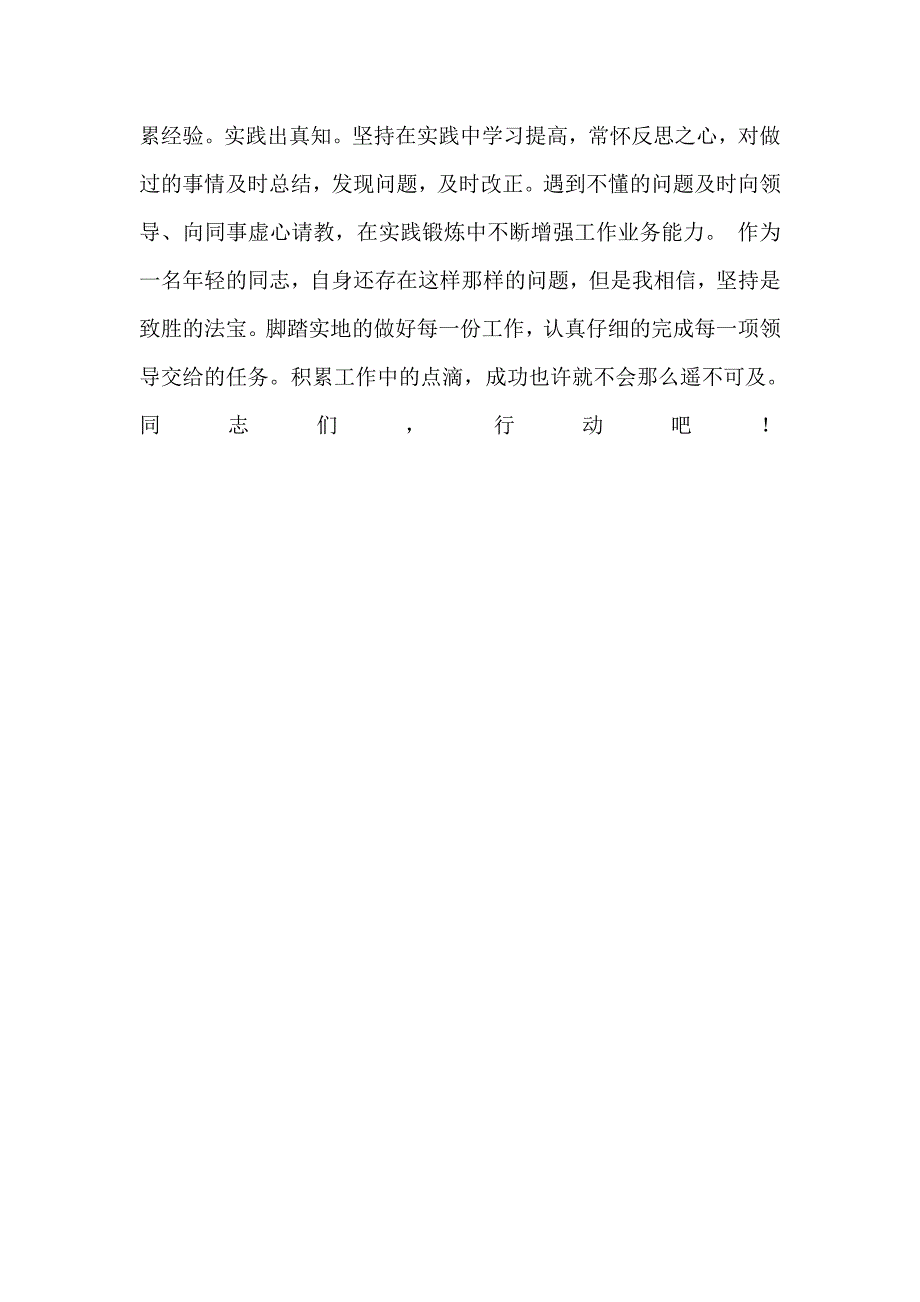 机关单位新参加工作人员演讲稿 规范记心中 成功在行动_第2页