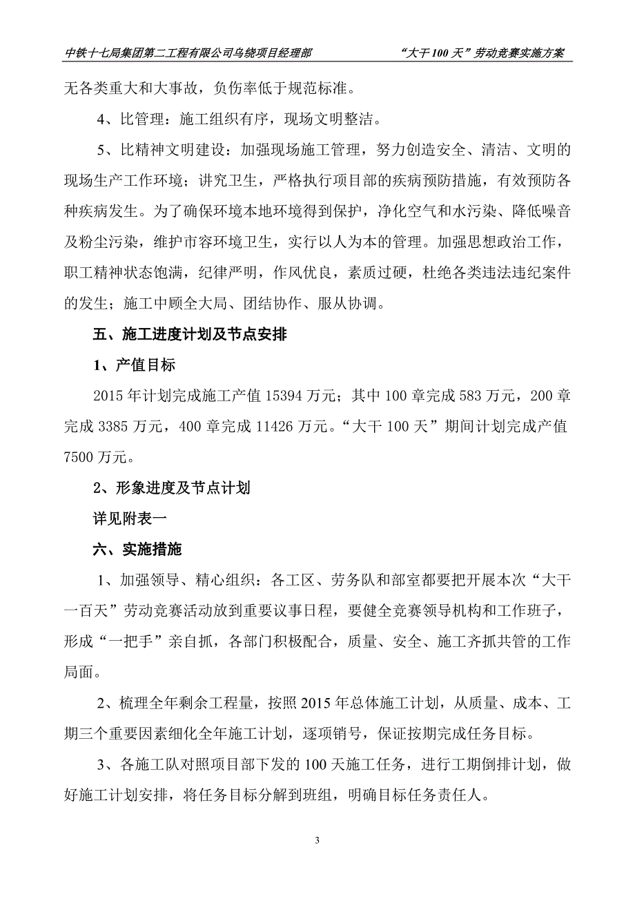 大干100天劳动竞赛方案.doc_第4页