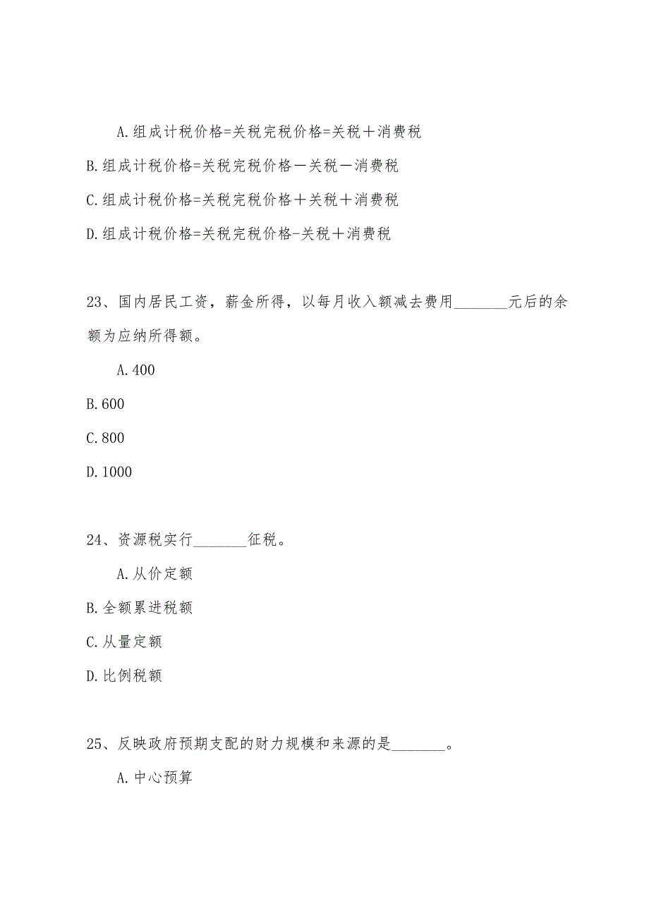 2022年经济师考试初级经济基础知识全真模拟试题及答案(一)2.docx_第2页