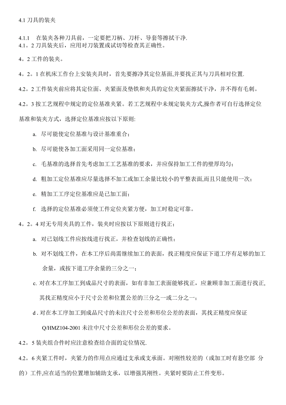 各种机械加工工艺规程_第2页