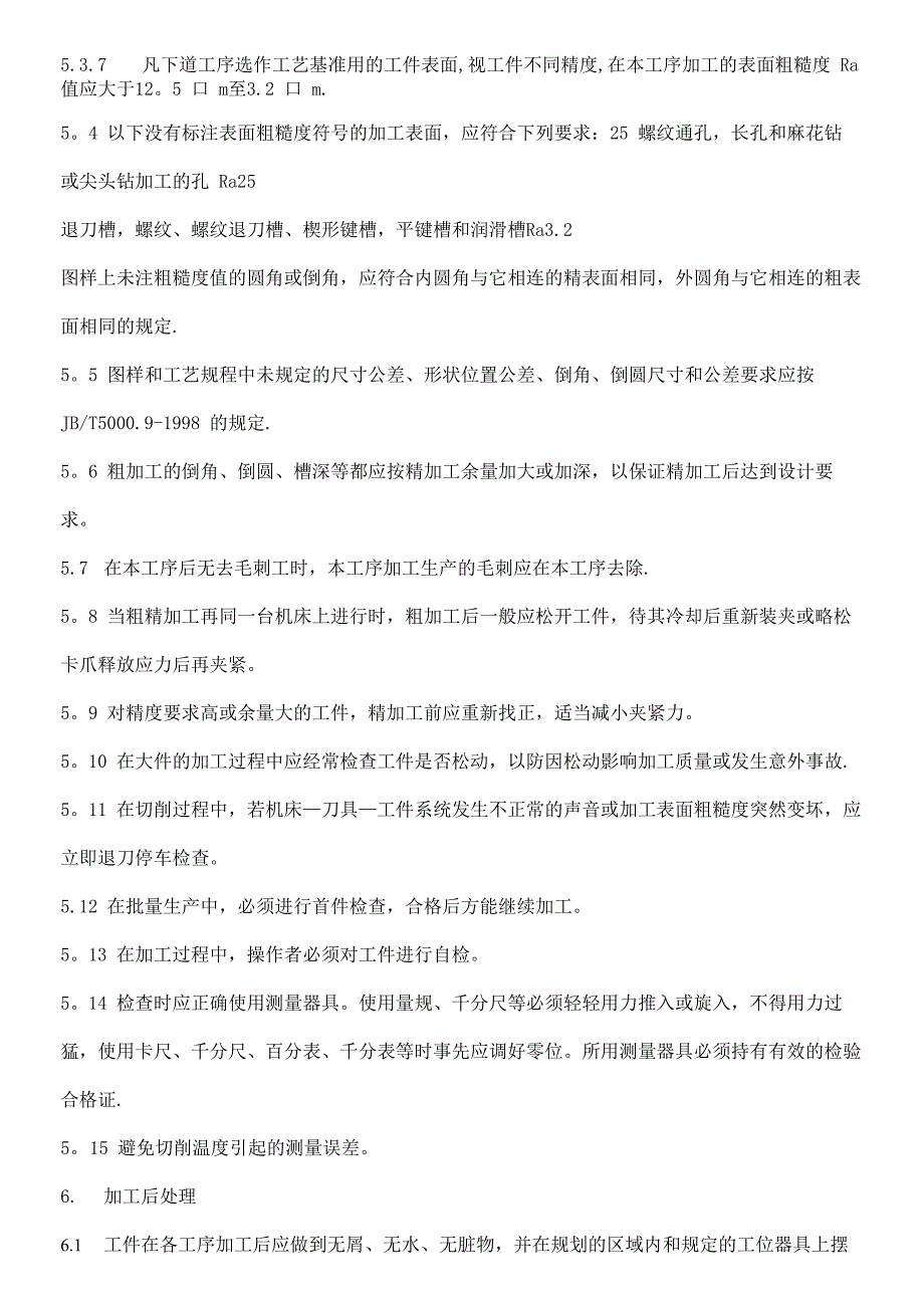 各种机械加工工艺规程_第4页