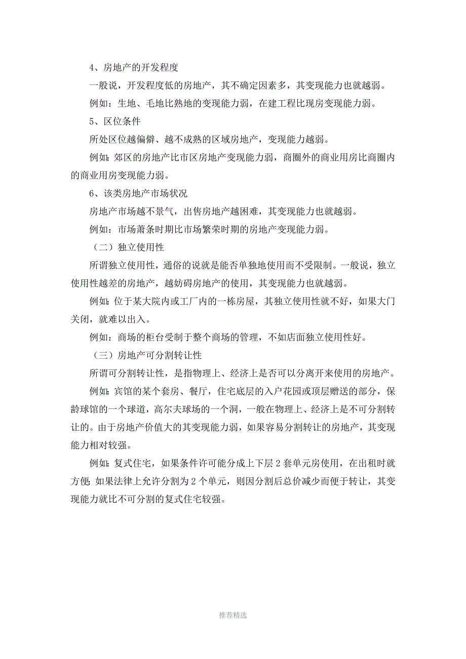 抵押房地产变现能力分析_第2页