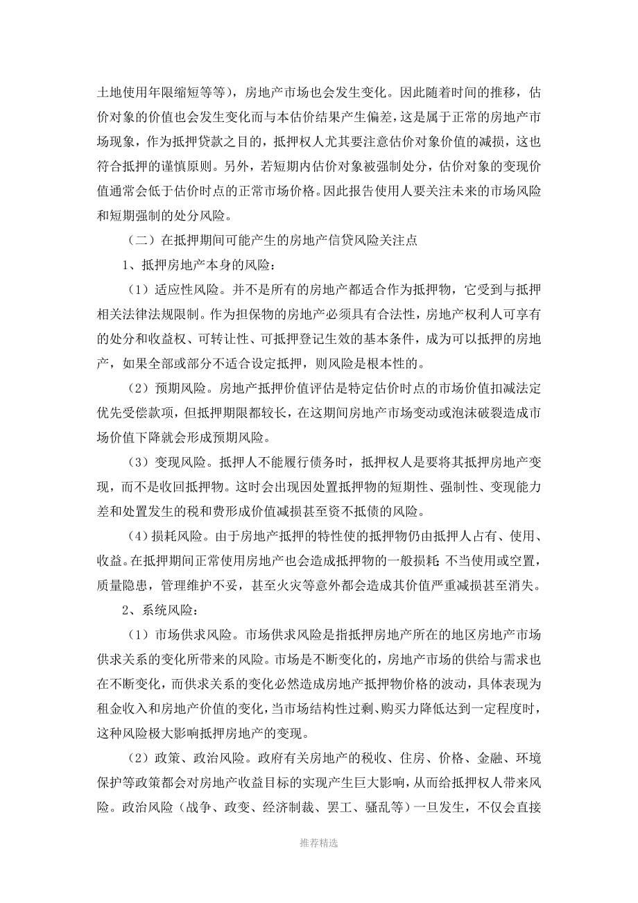 抵押房地产变现能力分析_第5页