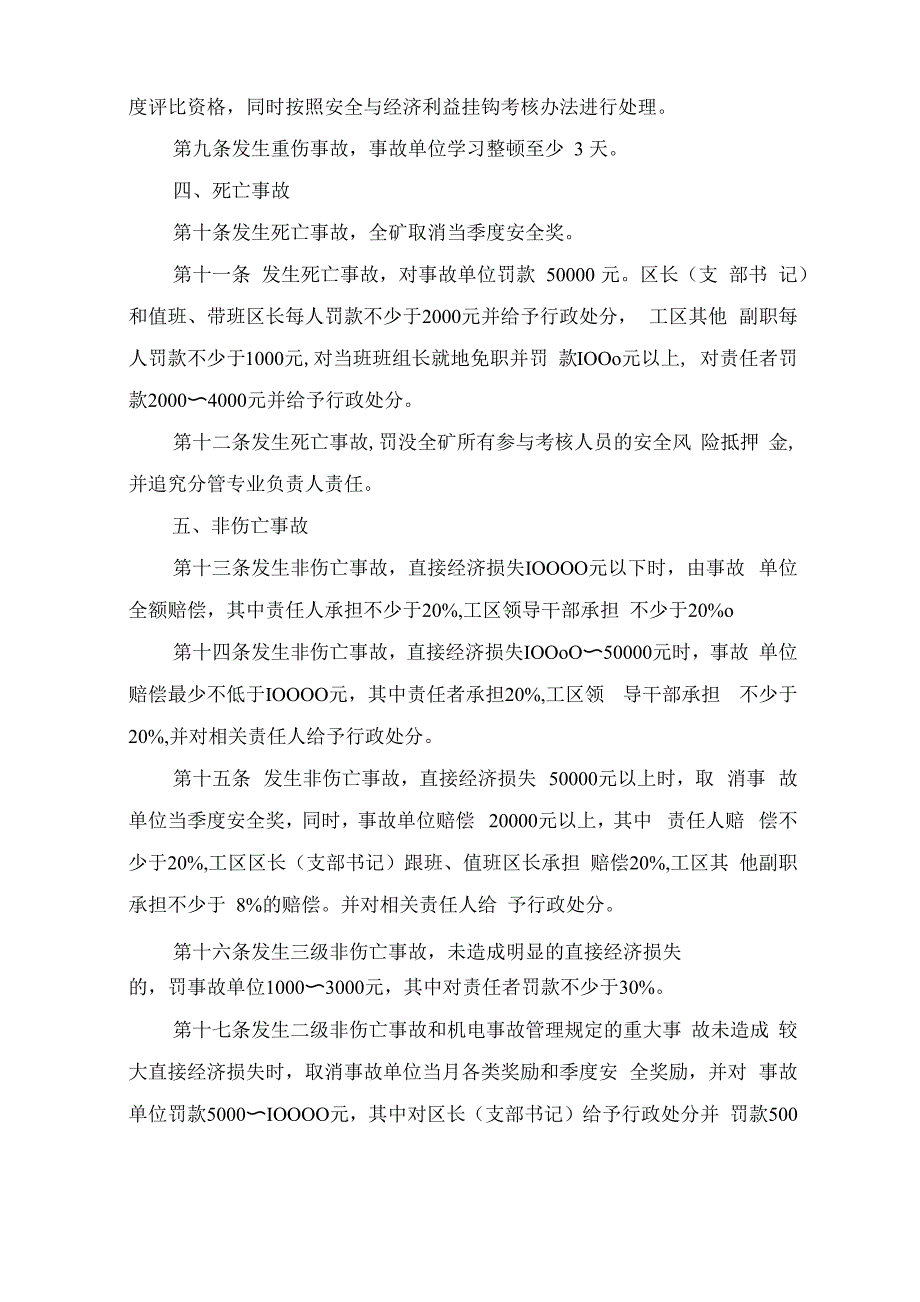 责任事故追究处罚制度_第2页