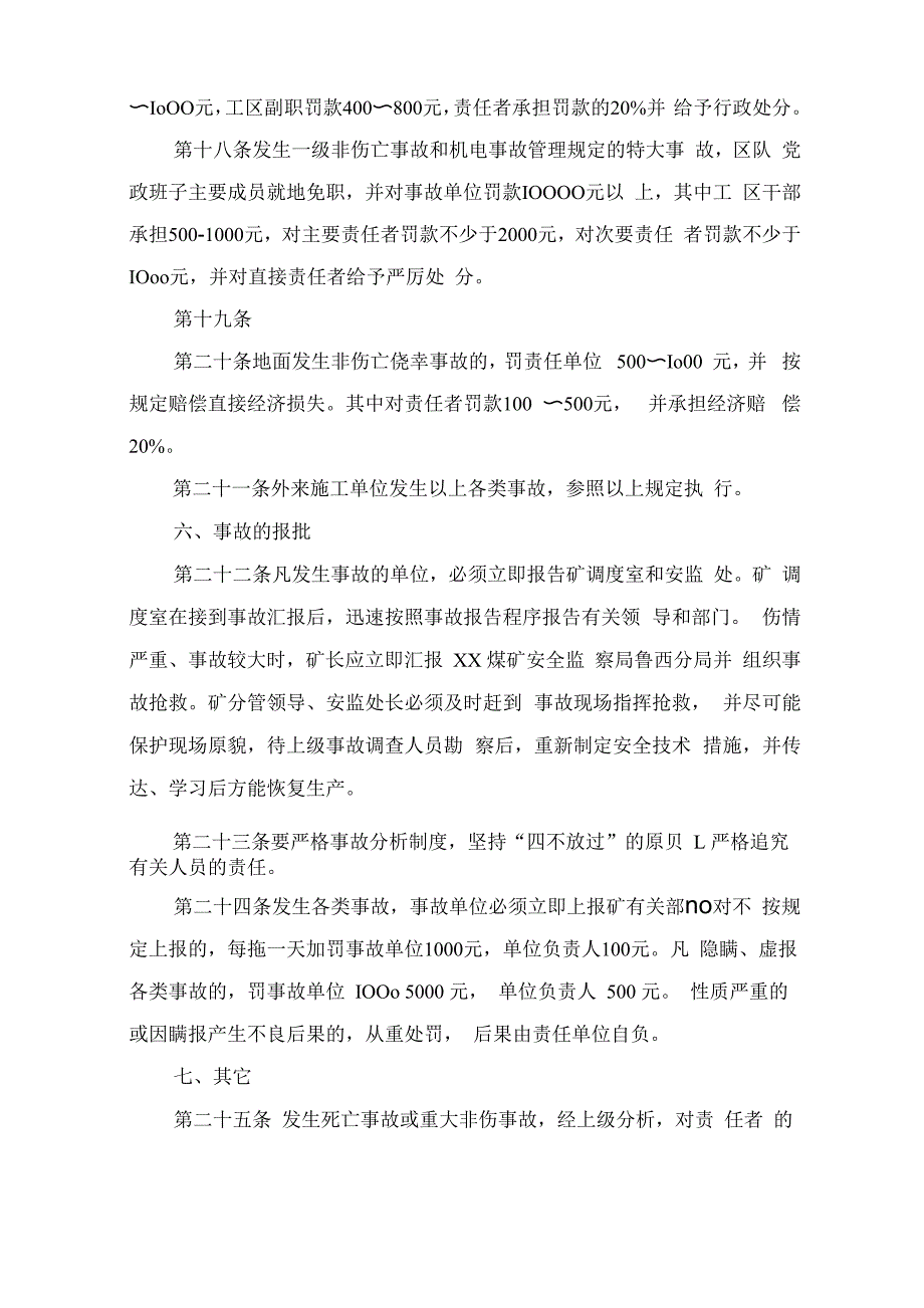 责任事故追究处罚制度_第3页