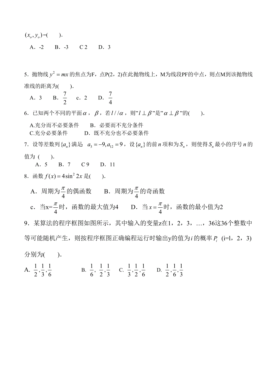 【最新资料】安徽省名校联盟高考最后一卷：数学文试卷含答案_第2页