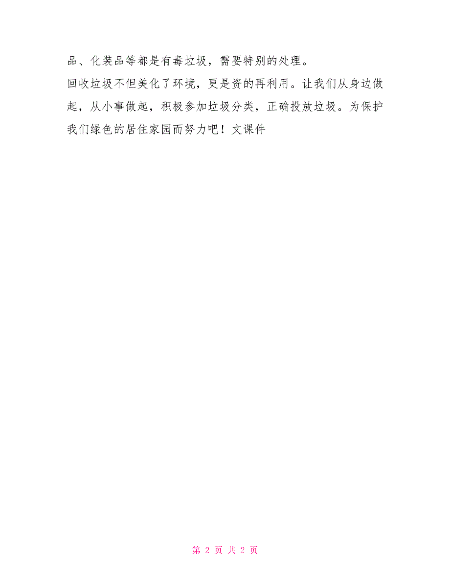 幼儿园垃圾分类倡议书幼儿园垃圾分类倡议书_第2页