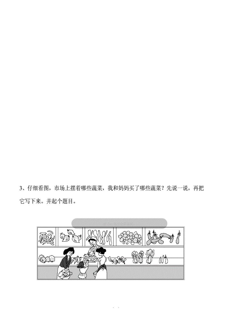 一年级看图说话练习题精选_第5页