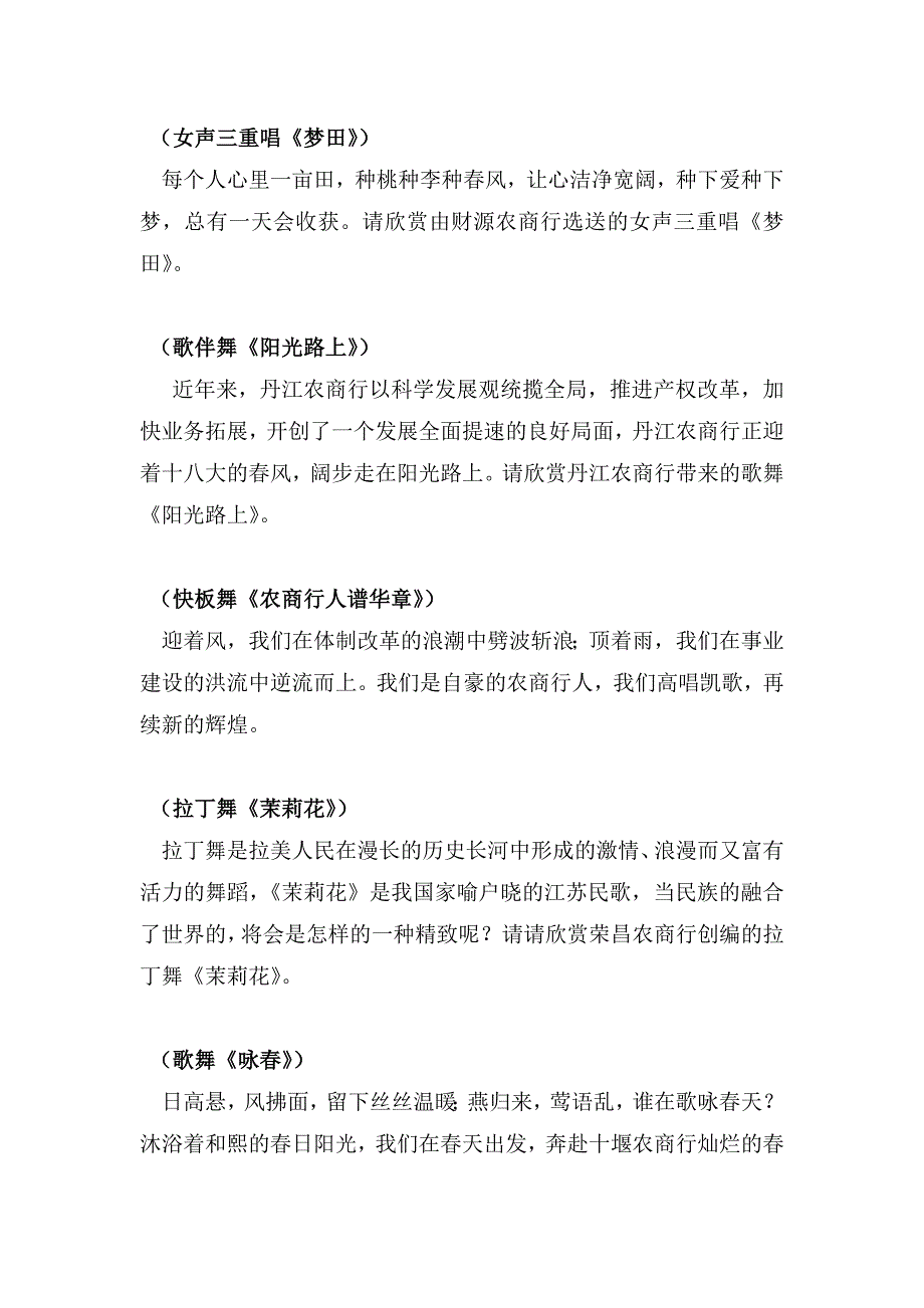 农商行文艺晚会主持词_第2页