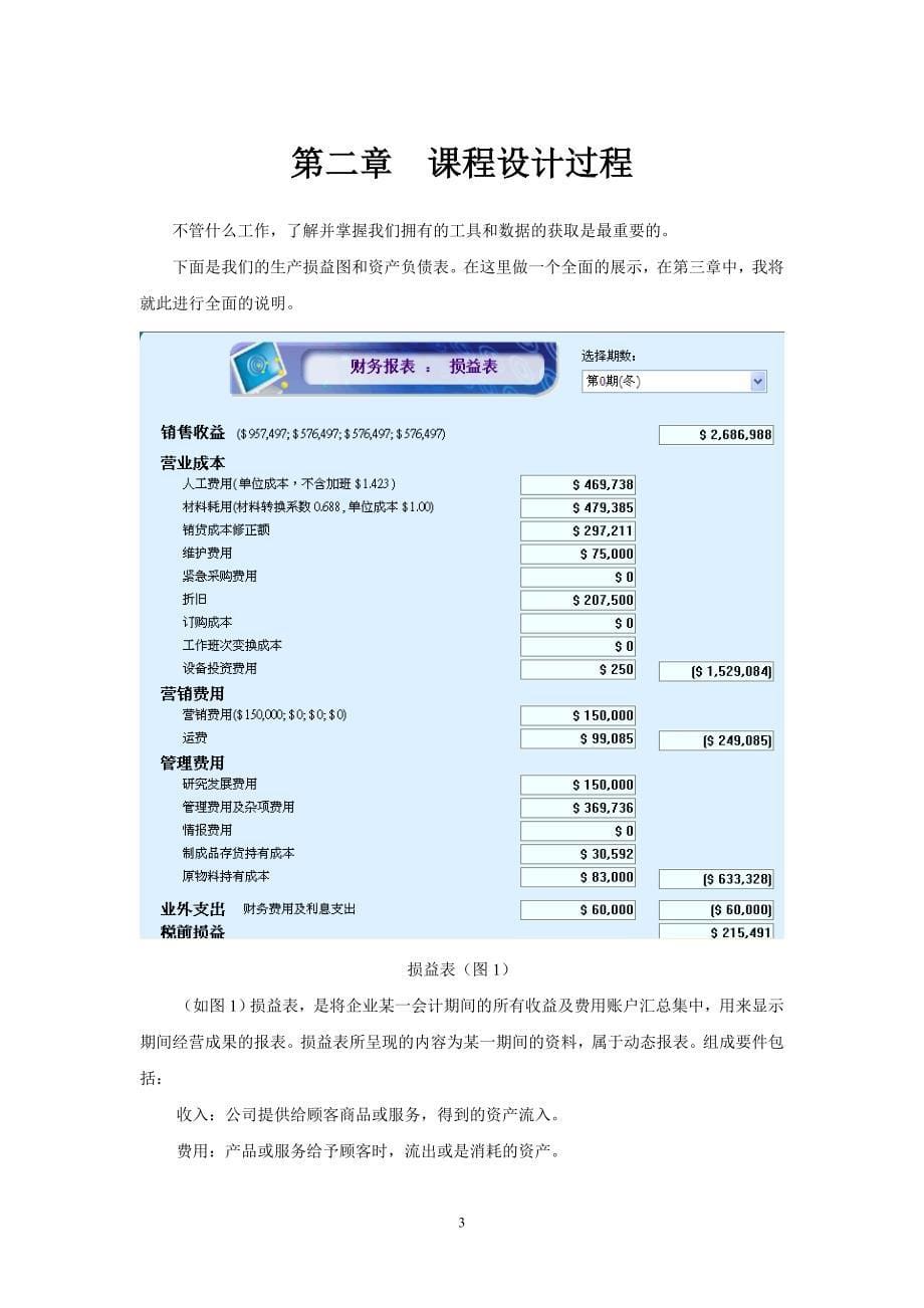 企业经营模报告北信科工商1202_第5页