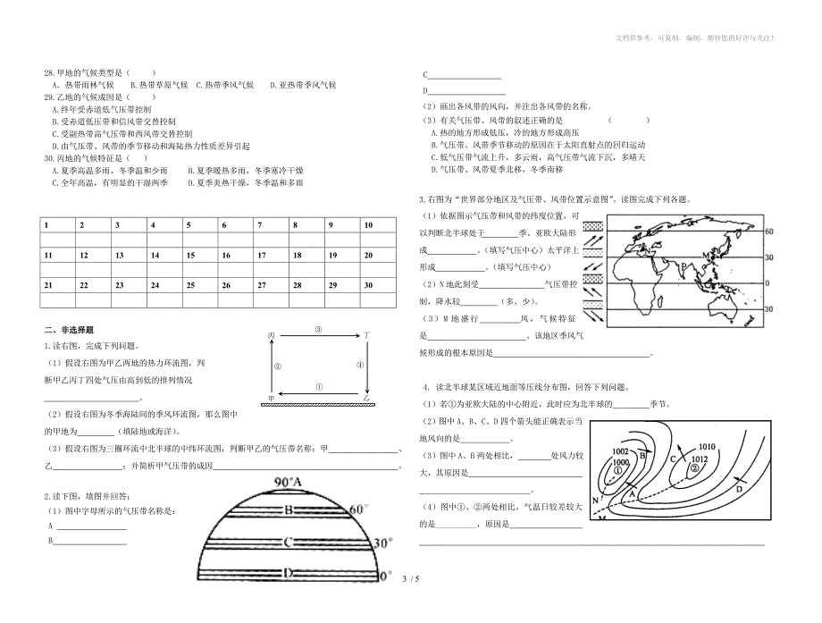 山东省高中地理学业水平总复习_第3页