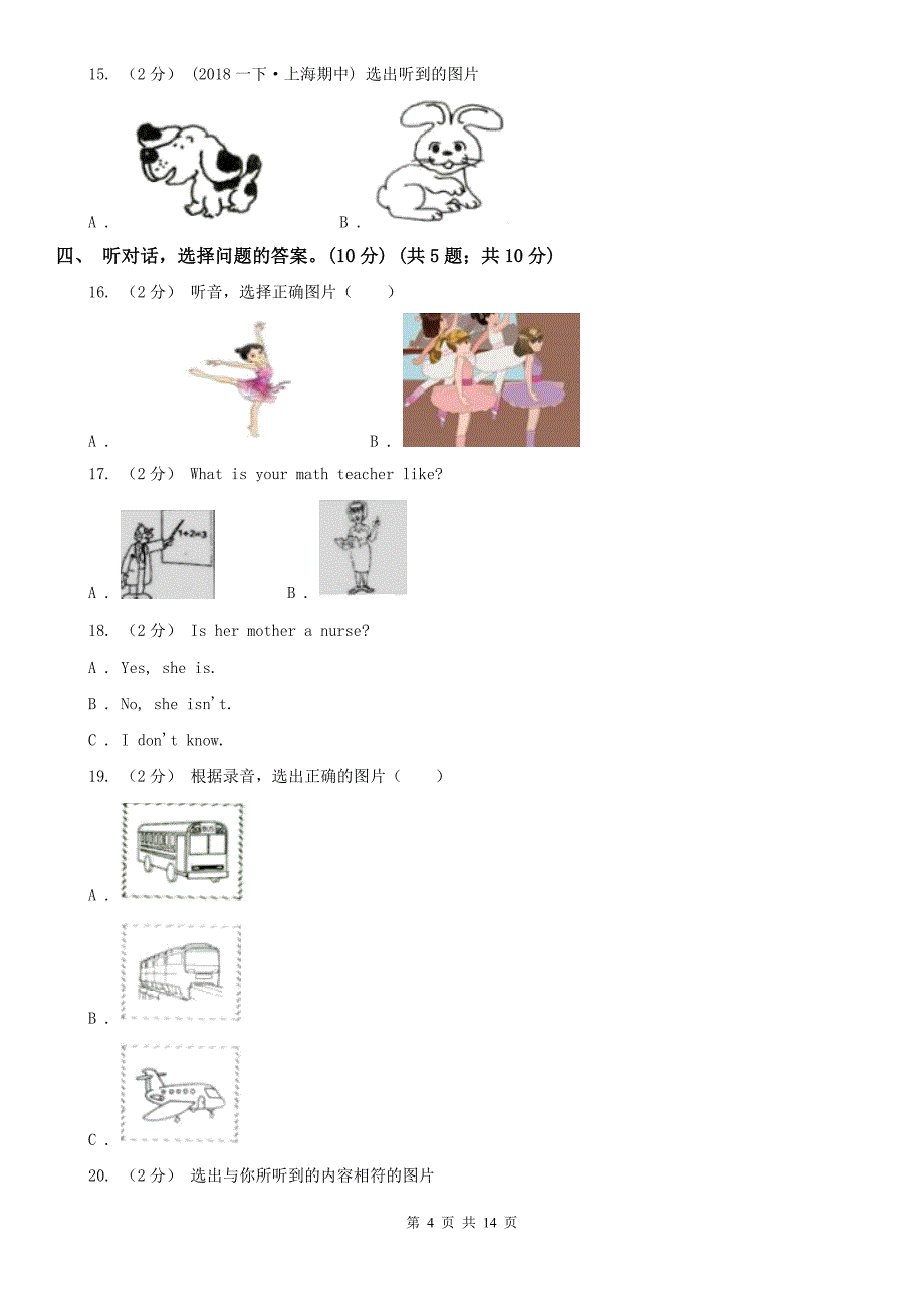 汕尾市2021年四年级下学期英语期中考试试卷（无听力音频）B卷_第4页