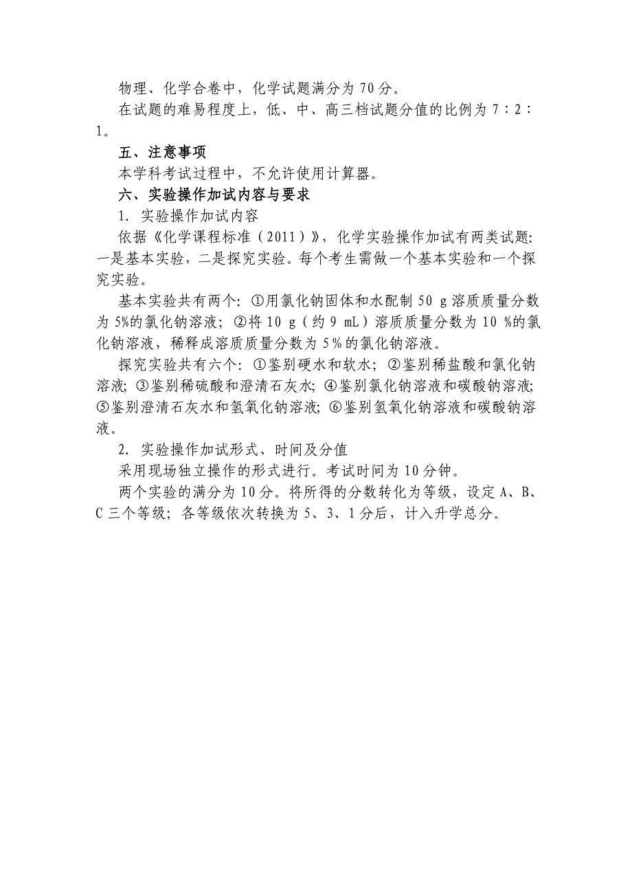 大连市2014年初中毕业升学学业考试说明_第3页