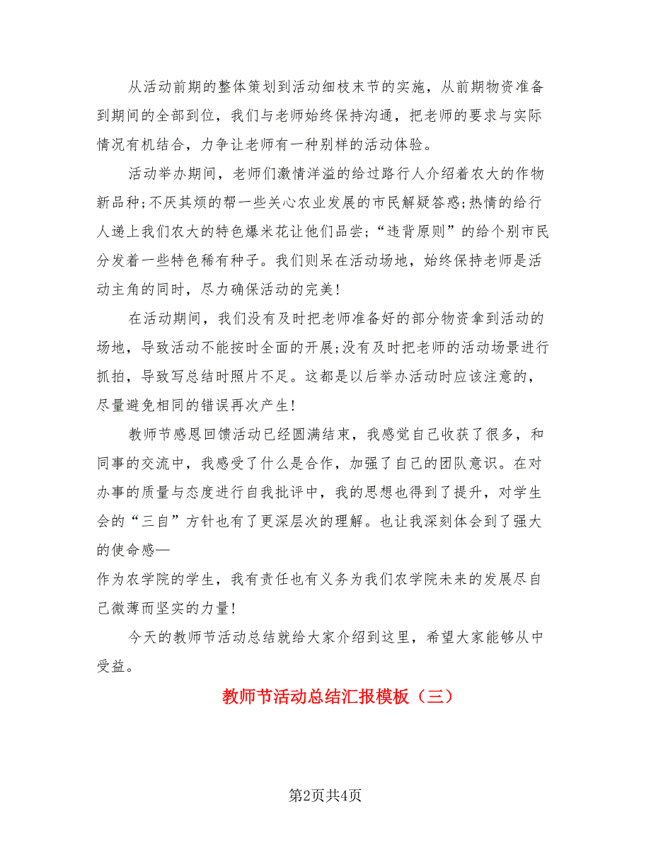 教师节活动总结汇报模板（3篇）.doc_第2页