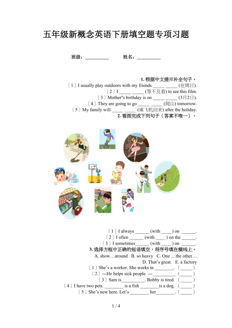 五年级新概念英语下册填空题专项习题_第1页