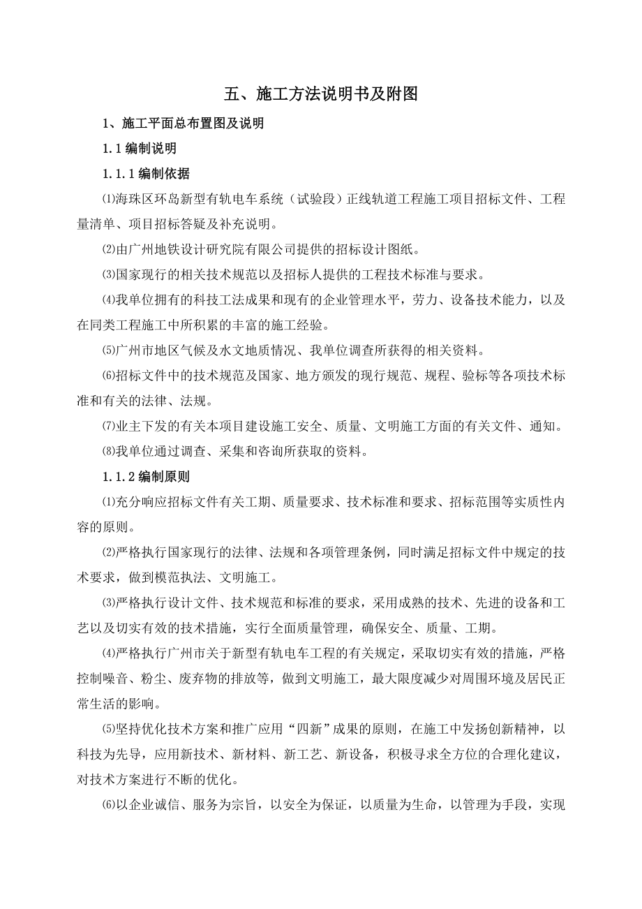 广州市海珠区新型有轨电车施工组织设计.doc_第1页