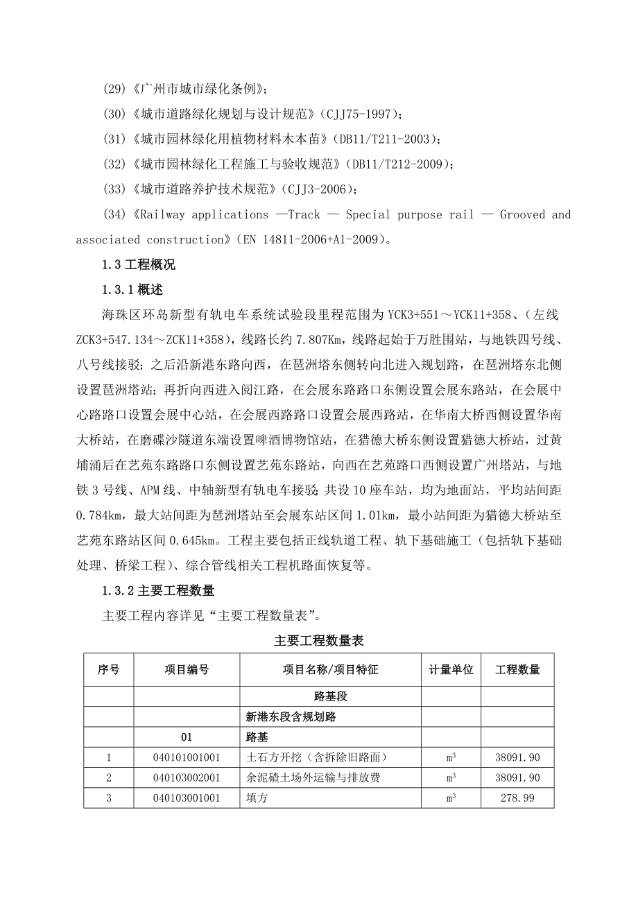 广州市海珠区新型有轨电车施工组织设计.doc_第4页