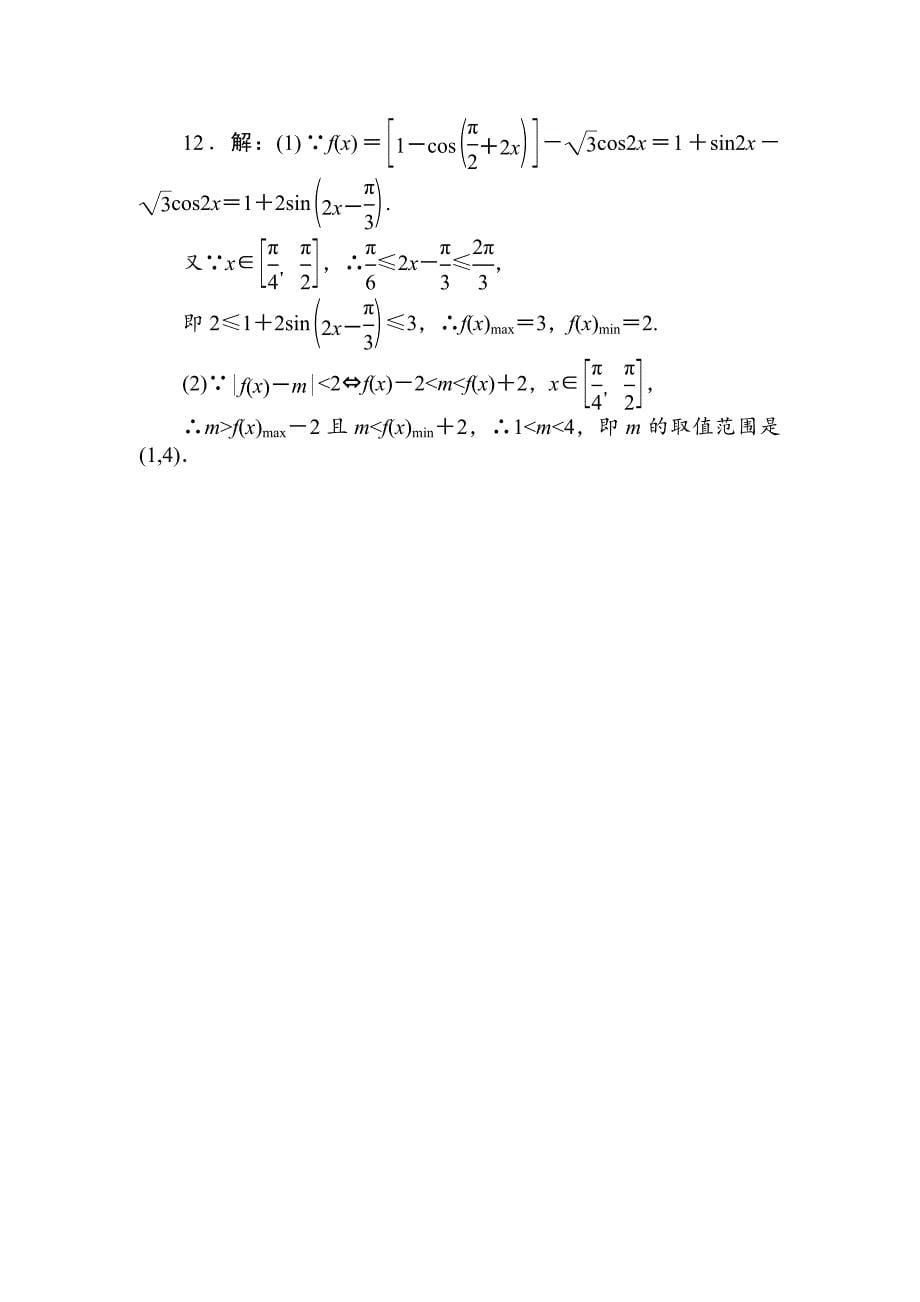 【最新版】高考数学理科全程训练计划习题：天天练16_第5页