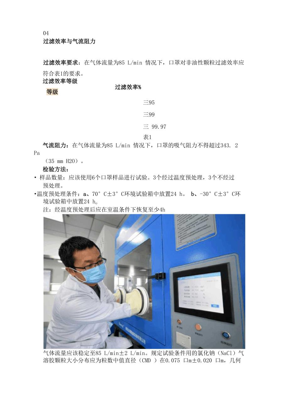 医用防护口罩技术要求及检验方法_第2页